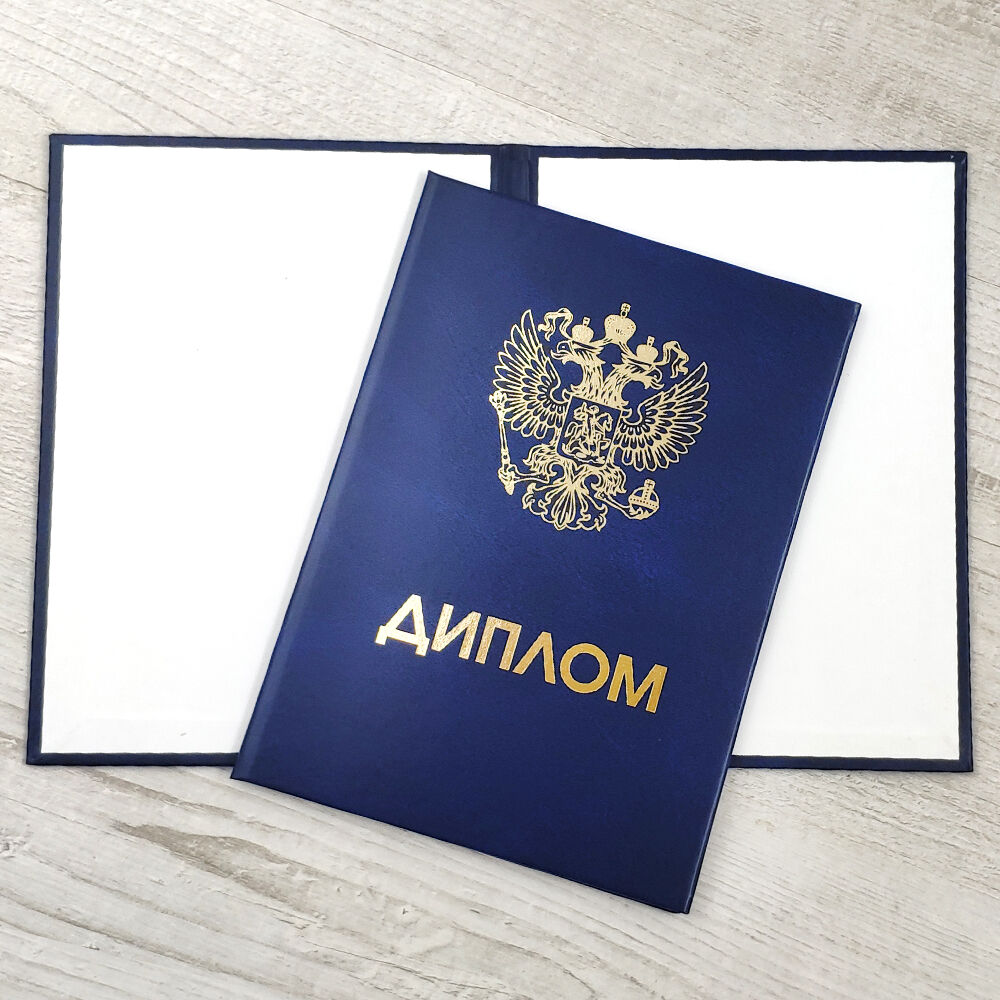 Купить диплом о неполном высшем образовании все, что нужно знать